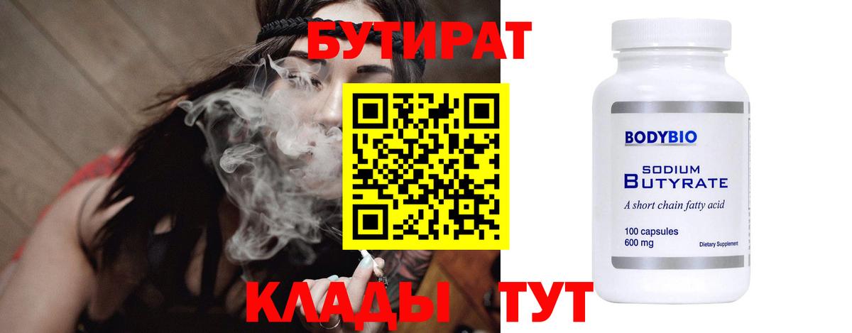 Бутират GHB  Вход с VPN  Гусиноозёрск 