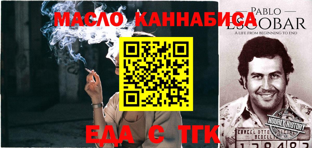Еда ТГК марихуана  Вход с VPN  Гусиноозёрск 