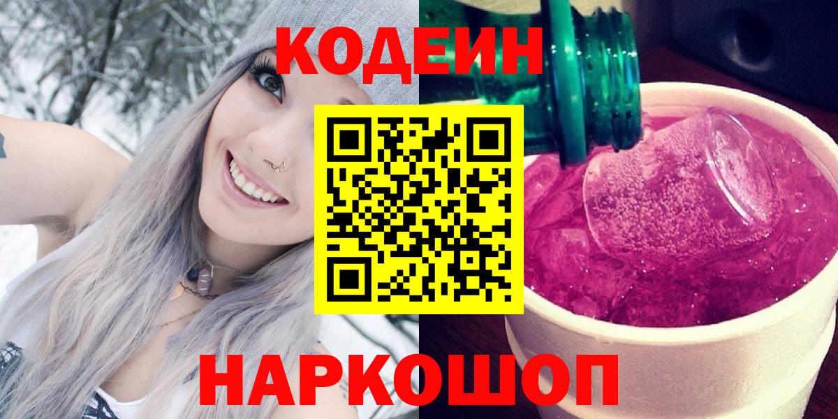 Гусиноозёрск  Кодеиновый сироп Lean напиток Lean (лин)  Вход с VPN  Кодеиновый сироп Lean напиток Lean (лин) 