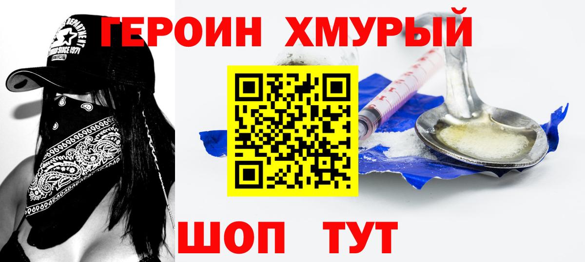 Гусиноозёрск  ГЕРОИН белый  Вход с VPN 