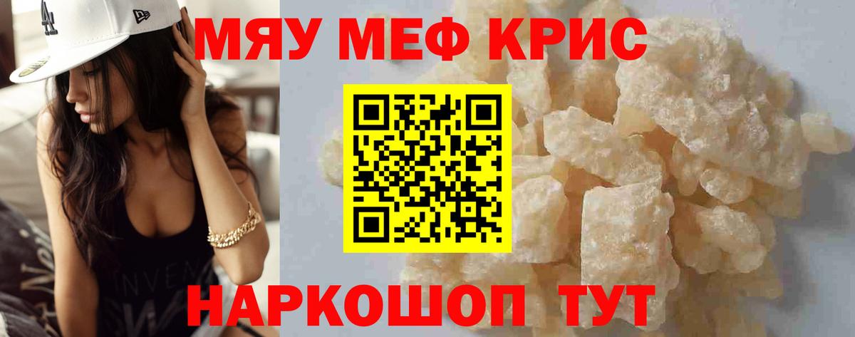 Меф кристаллы Гусиноозёрск