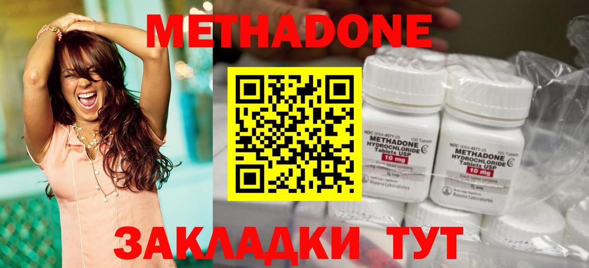 Метадон methadone  Метадон кристалл  Гусиноозёрск  Вход с VPN 